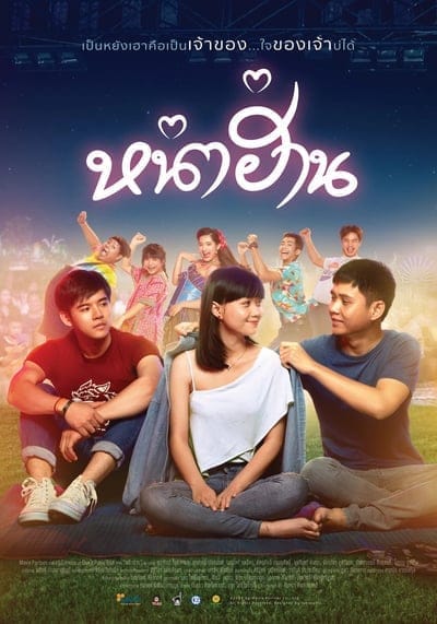 Nha Harn (2019) หน่าฮ่าน