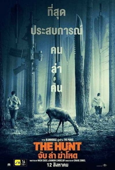 The Hunt (2020) จับ ฆ่า ล่าโหด