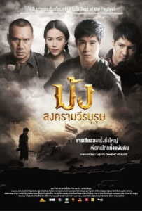 Hmoob Blood for Freedom (2012) ม้ง สงครามวีรบุรุษ