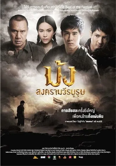 Hmoob Blood for Freedom (2012) ม้ง สงครามวีรบุรุษ Hmoob Blood for Freedom (2012) ม้ง สงครามวีรบุรุษ