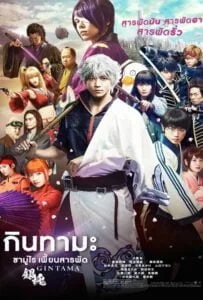 Gintama (2017)