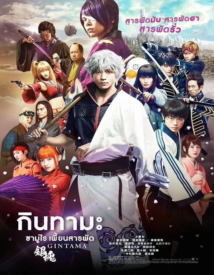 Gintama (2017)