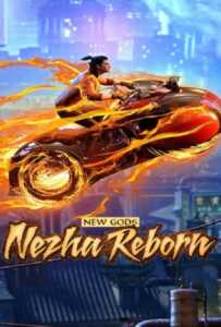 New Gods Nezha Reborn (2021) นาจา เกิดอีกครั้งก็ยังเทพ