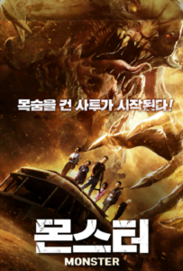 The Monsters (2018) มันมาเพื่อฉีกโลก