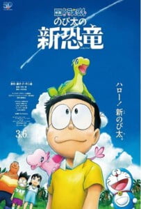 Doraemon the Movie : Nobita's New Dinosaur (2020) ไดโนเสาร์ตัวใหม่ของโนบิตะ