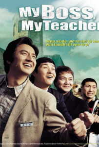 My Boss My Teacher (2006) สั่งเจ้าพ่อไปสอนหนังสือ