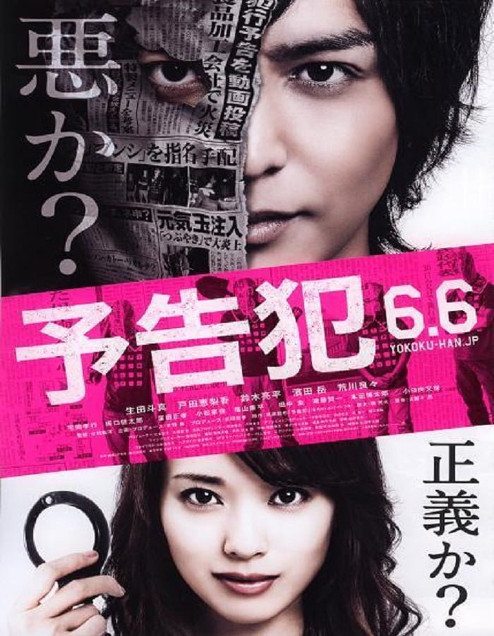 Prophecy (Yokokuhan) (2015) ฆาต(พยา)กรณ์