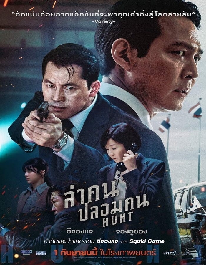 Hunt (2022) ล่าคน ปลอมคน