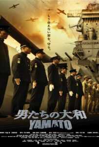 Yamato (2005) ยามาโต้ พิฆาตยุทธการ