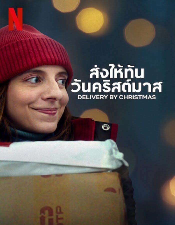 Deliver by Christmas (2022) ส่งให้ทันวันคริสต์มาส