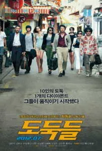 The Thieves (2012) 10ดาวโจร ปล้นโคตรเพชร