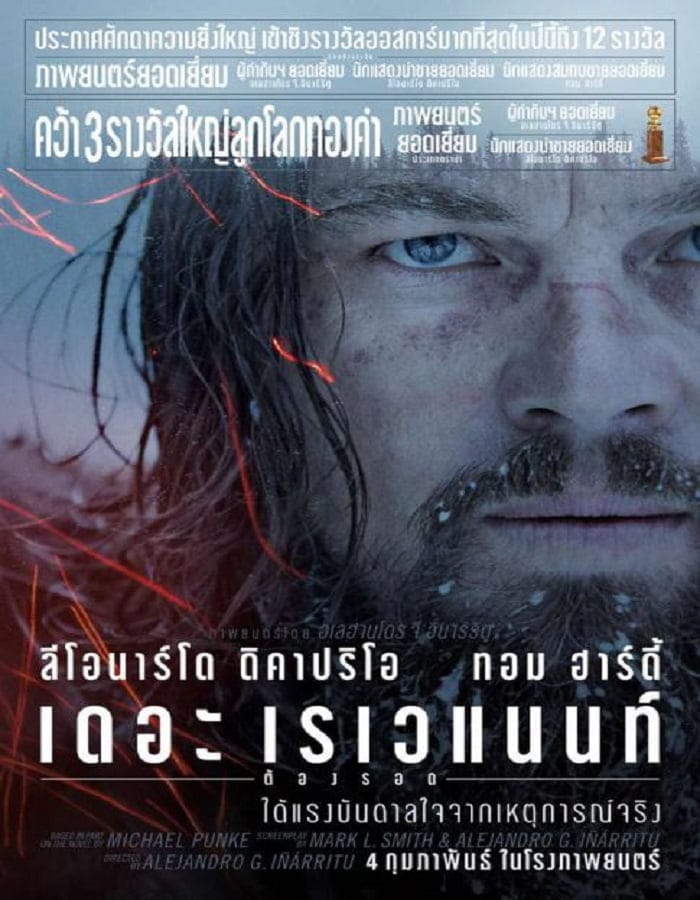 The Revenant (2015) เดอะ เรเวแนนท์ ต้องรอด