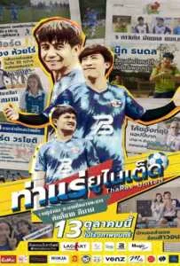 ThaRaeUnited (2022) ท่าแร่ยูไนเต็ด