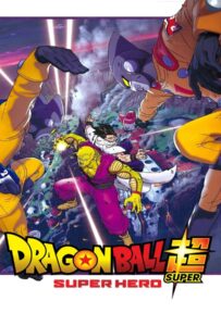 Dragon Ball Super Super Hero (2022) ดราก้อนบอล ซุปเปอร์ ซุปเปอร์ฮีโร่