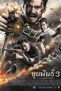 Khun Phan 3 (2023) ขุนพันธ์ 3