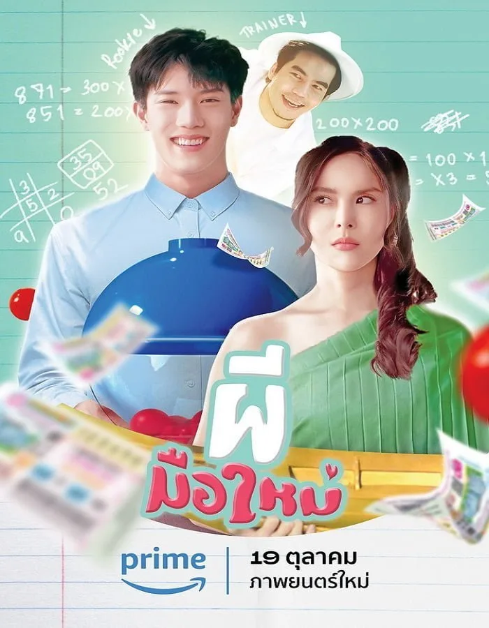 Ghost Rookie (2023) ผีมือใหม่ Ghost Rookie (2023) ผีมือใหม่