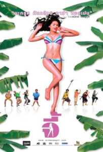 Andaman Girl (2005) จี้