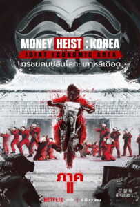 Money Heist Korea Joint Economic Area Season 2 (2022) ทรชนคนปล้นโลก เกาหลีเดือด