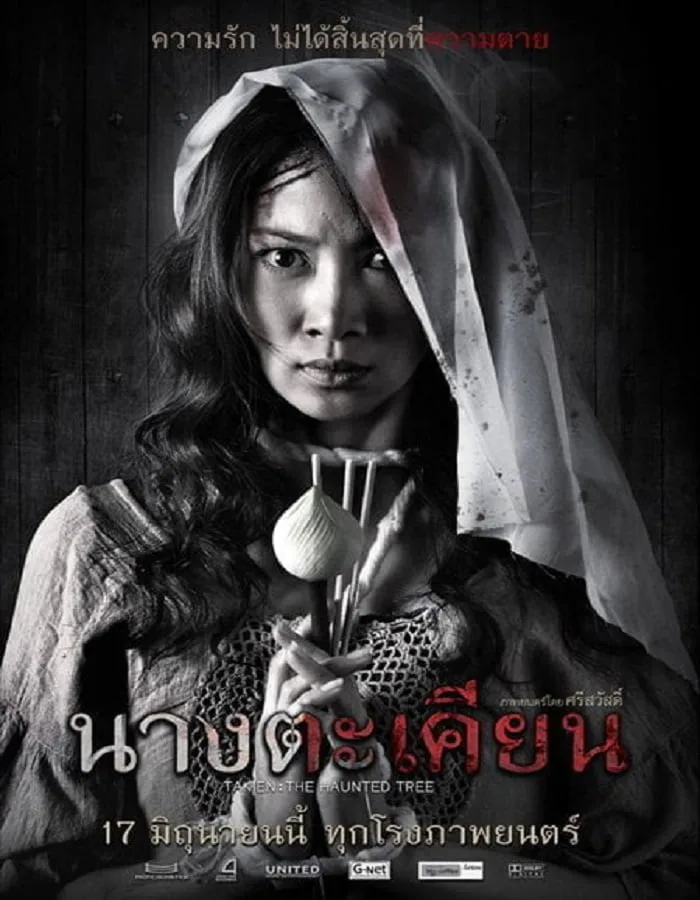 Takien (2003) นางตะเคียน Takien (2003) นางตะเคียน
