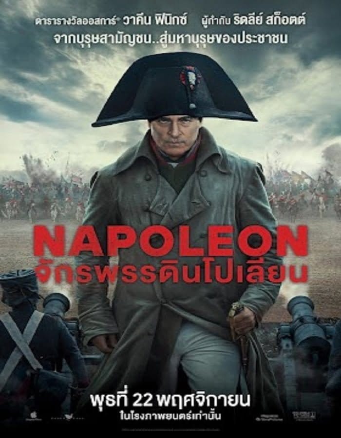 Napoleon (2023) จักรพรรดินโปเลียน