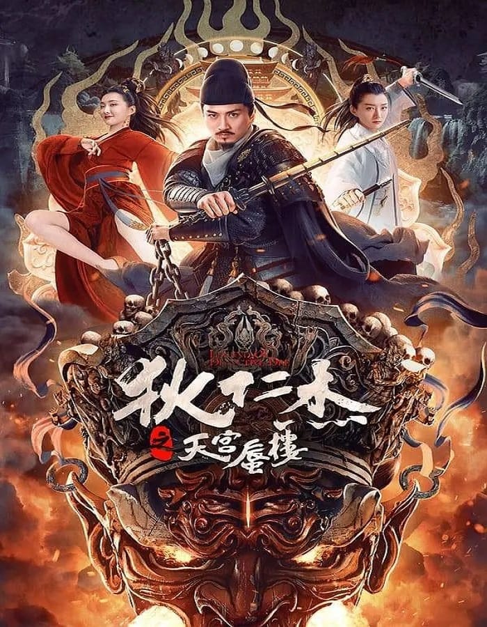 Di Renjie’s Heavenly Palace Mirage (2024) ตี๋เหรินเจี๋ยมายาตำหนักสวรรค์ Di Renjie's Heavenly Palace Mirage (2024) ตี๋เหรินเจี๋ยมายาตำหนักสวรรค์