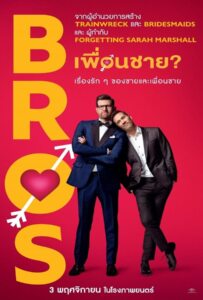 Bros (2022)