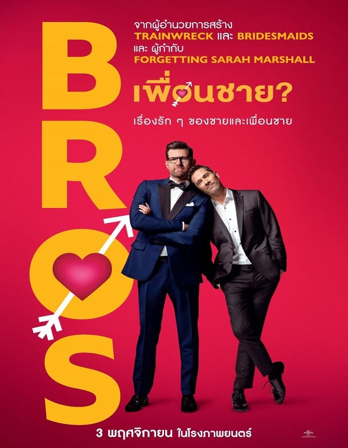 Bros (2022)