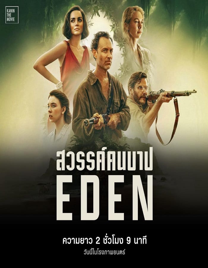 Eden (2025) สวรรค์คนบาป Eden (2025) สวรรค์คนบาป