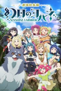 Yohane the Parhelion Sunshine in the Mirror Movie (2025) โยชิโกะในแดนแฟนตาซี เดอะมูฟวี่