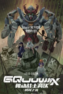 Mobile Suit Gundam GQuuuuuuX Beginning (2025)