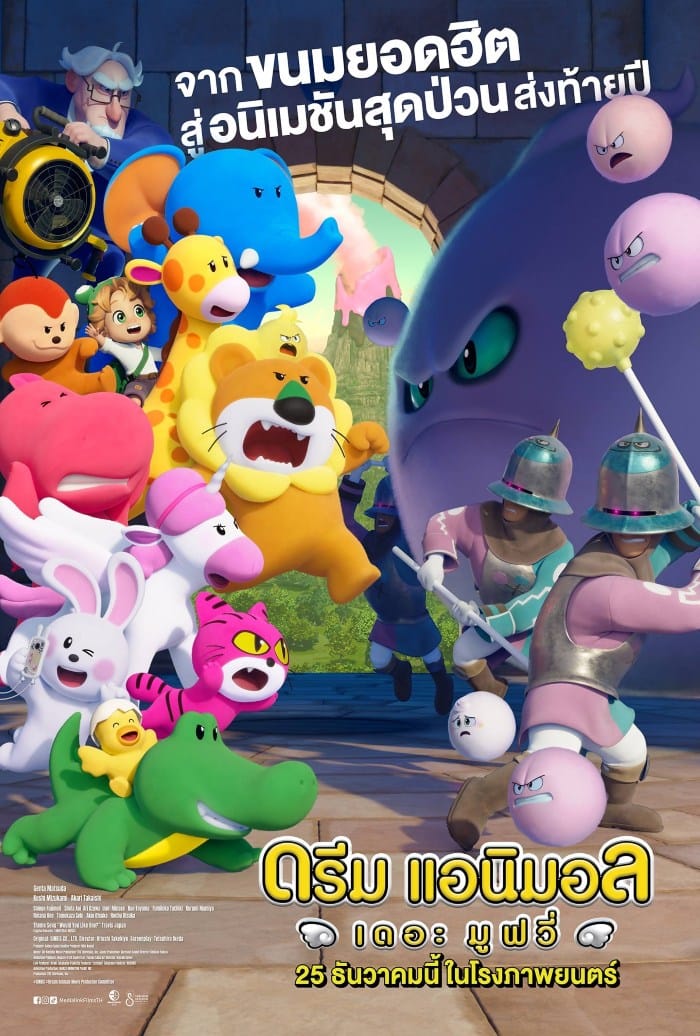 Dream Animals The Movie (2025) ดรีม แอนิมอล เดอะ มูฟวี่