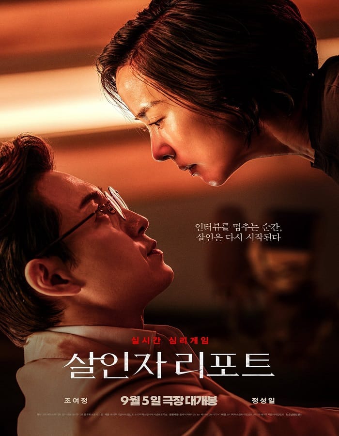 Murderer Report (2025) รายงานฆาตกร