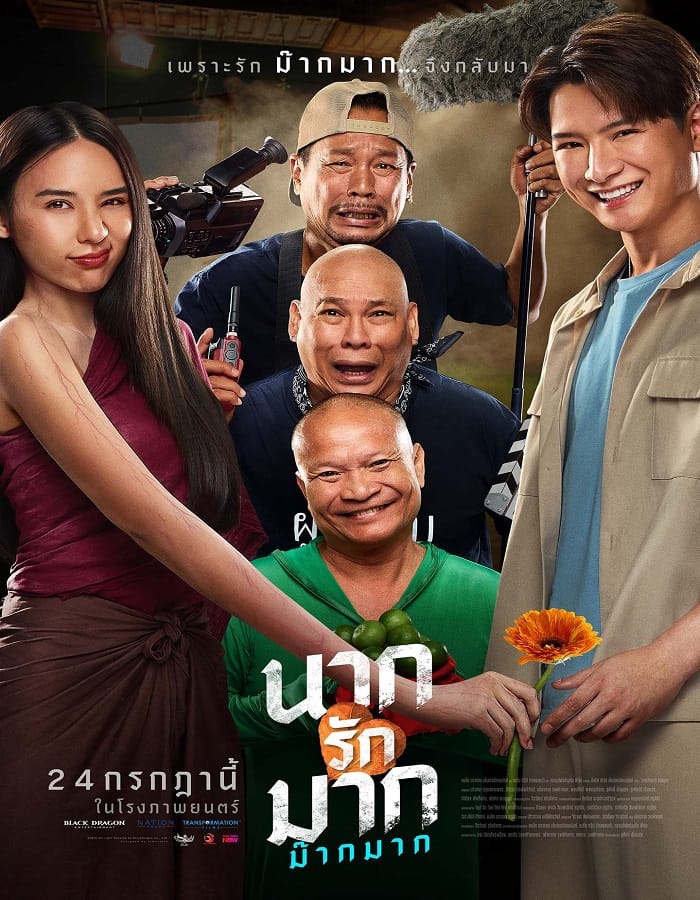 Nak Loves Mak Sooo Much! (2025) นากรักมาก ม๊ากมาก