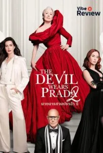 The Devil Wears Prada 2 (2026) นางมารสวมปราด้า 2