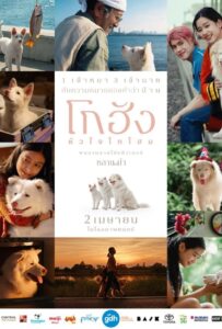 Gohan (2026) โกฮัง..หัวใจโกโฮม
