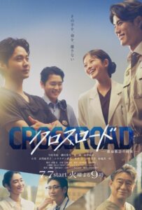 Crossroad (2026) ทีมฉุกเฉินหัวใจไม่ยอมแพ้